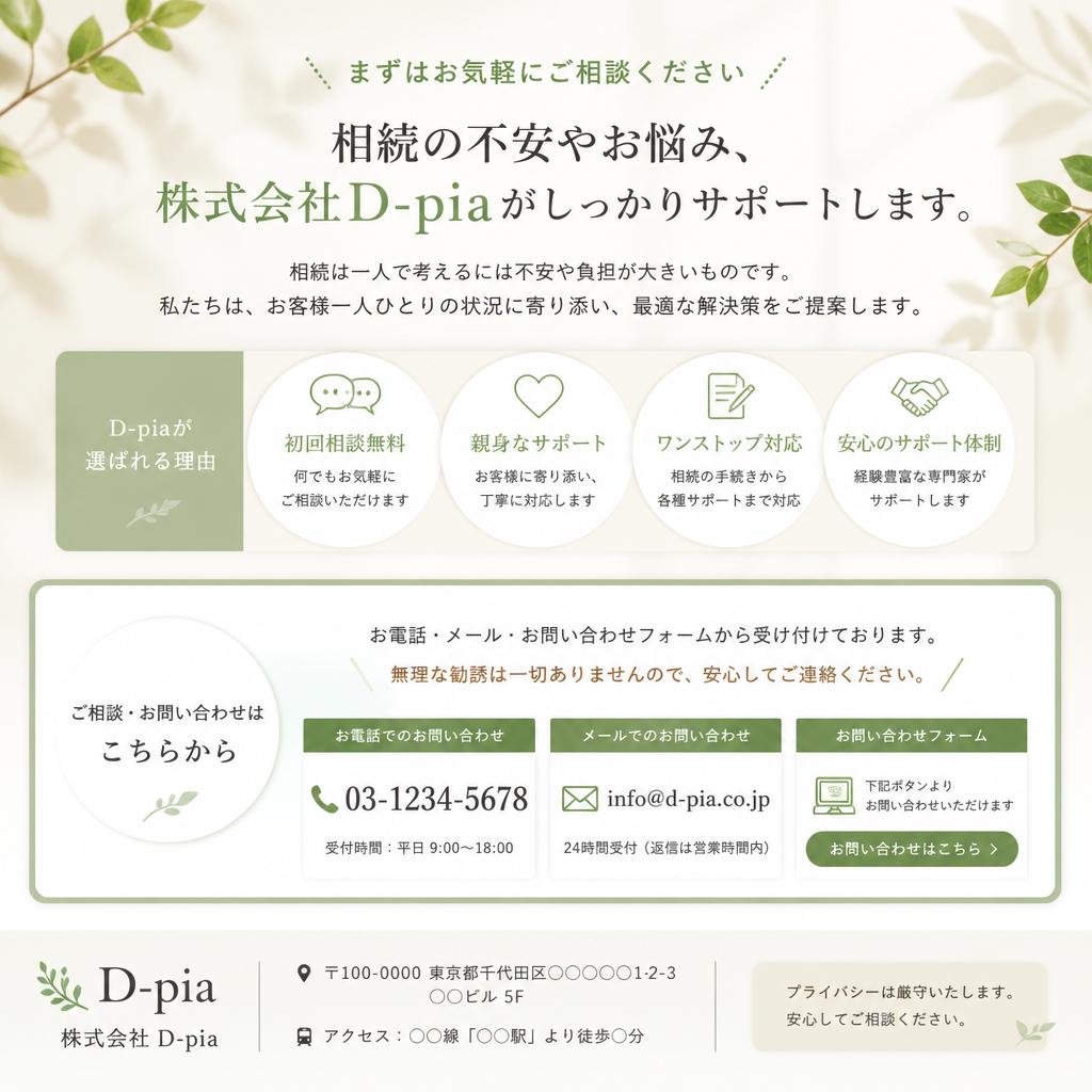 まずはお気軽にお問い合わせを！