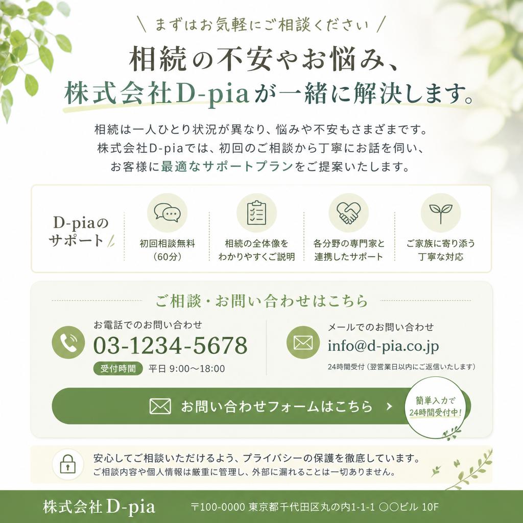 まずはお気軽にお問い合わせを！