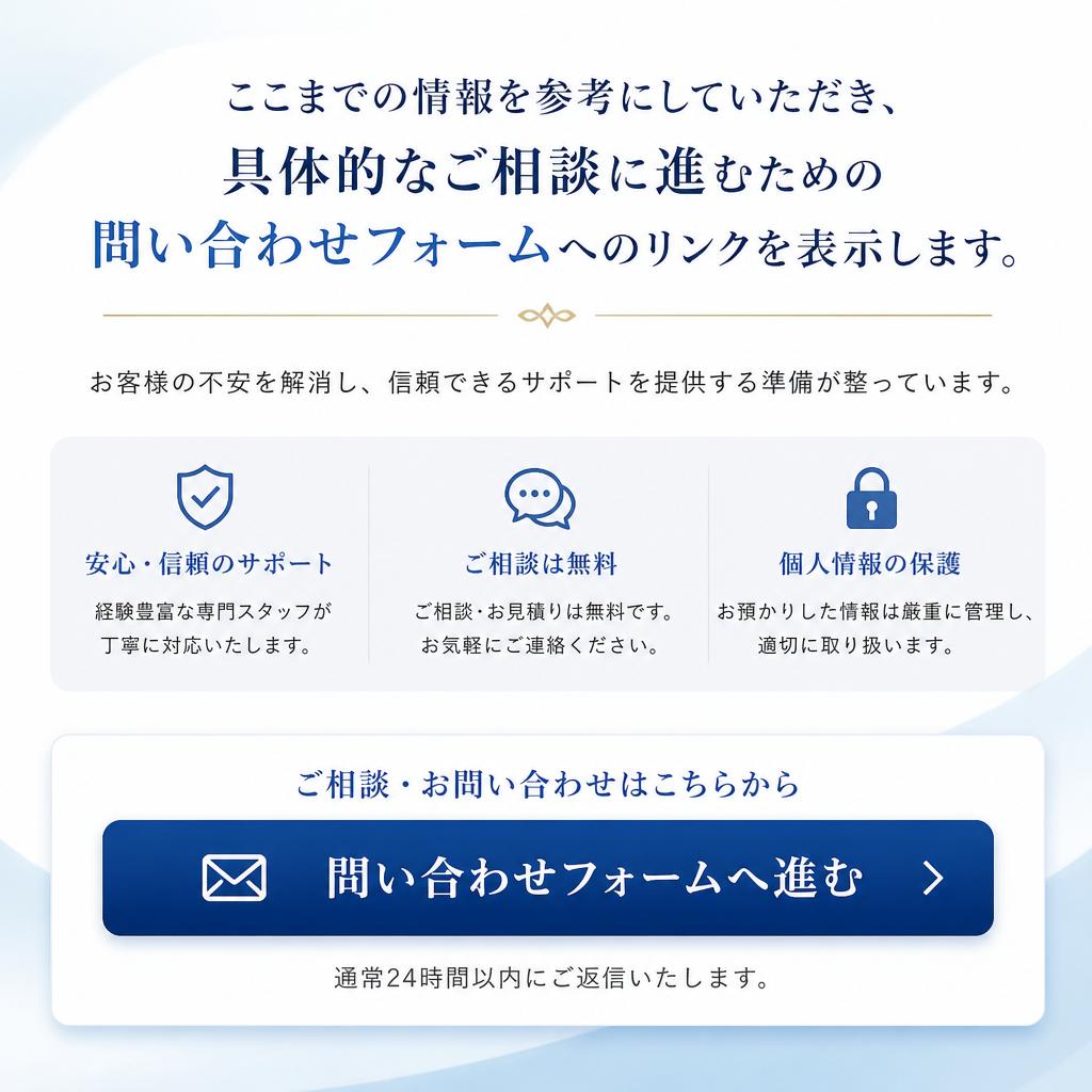 今すぐお問い合わせを！