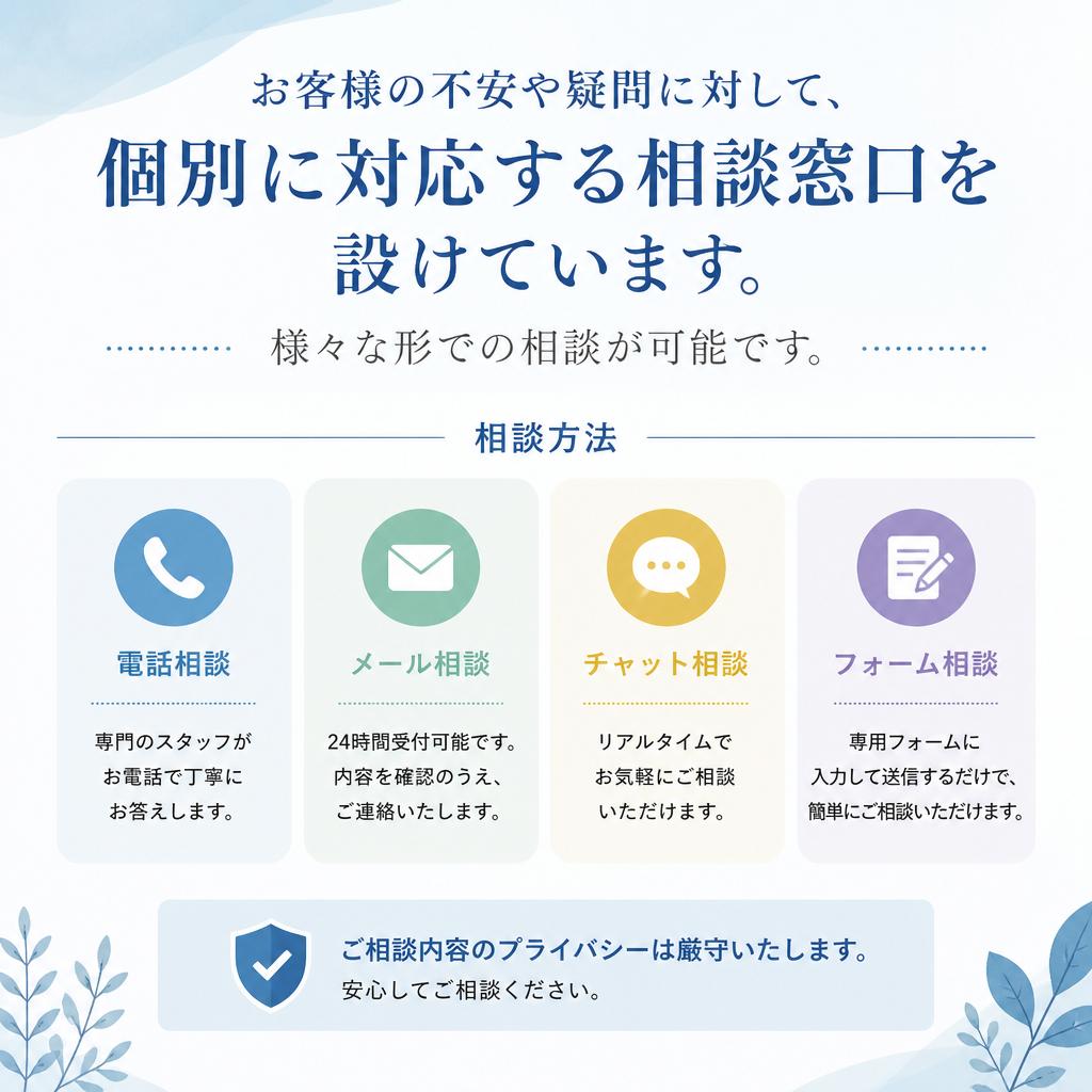 個別相談を通じた柔軟な対応