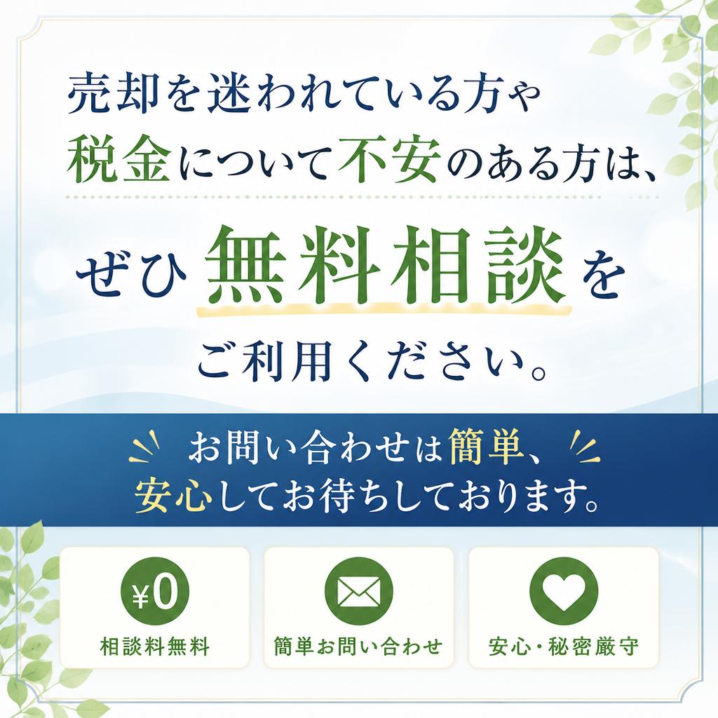 まずは無料相談から！