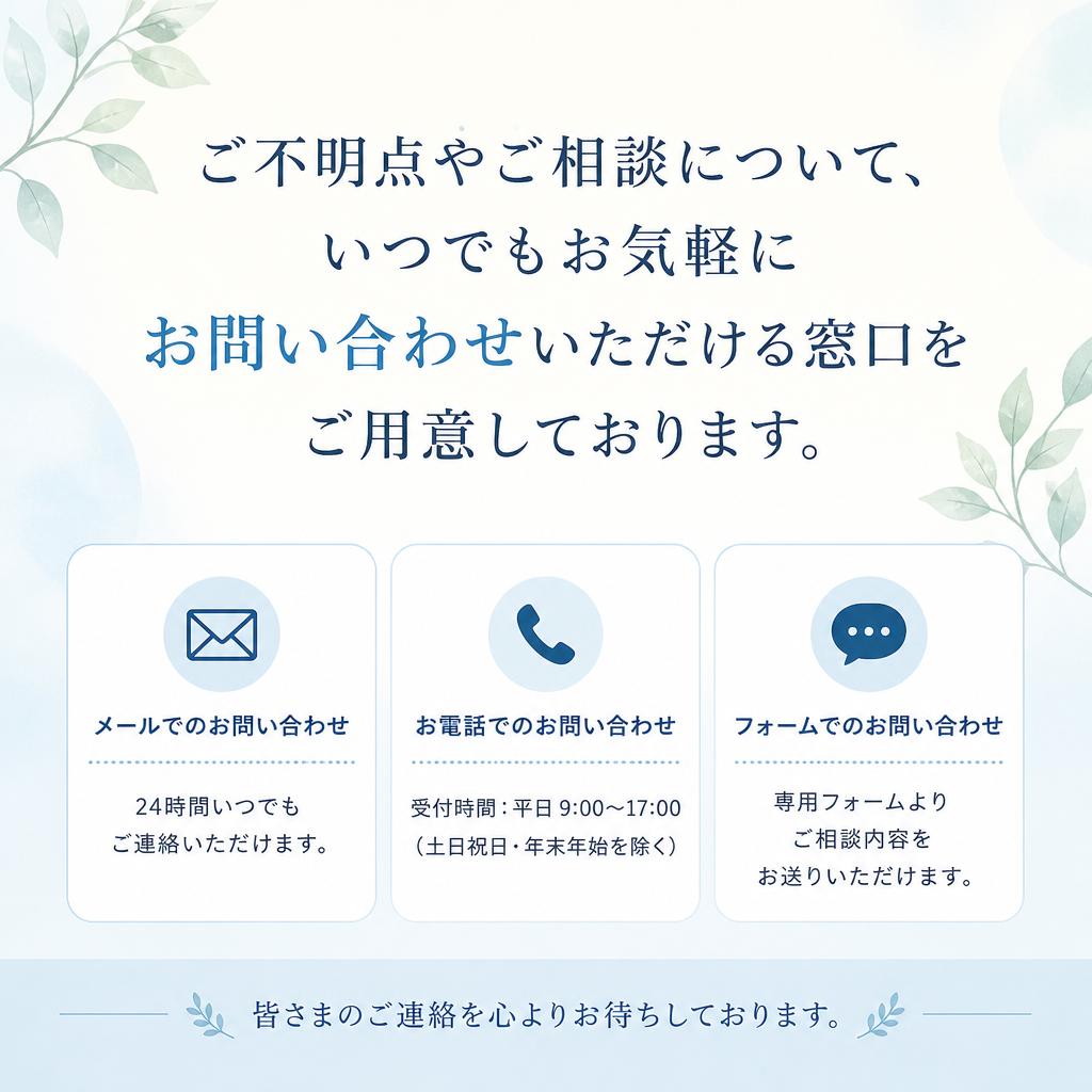 今すぐご相談を！