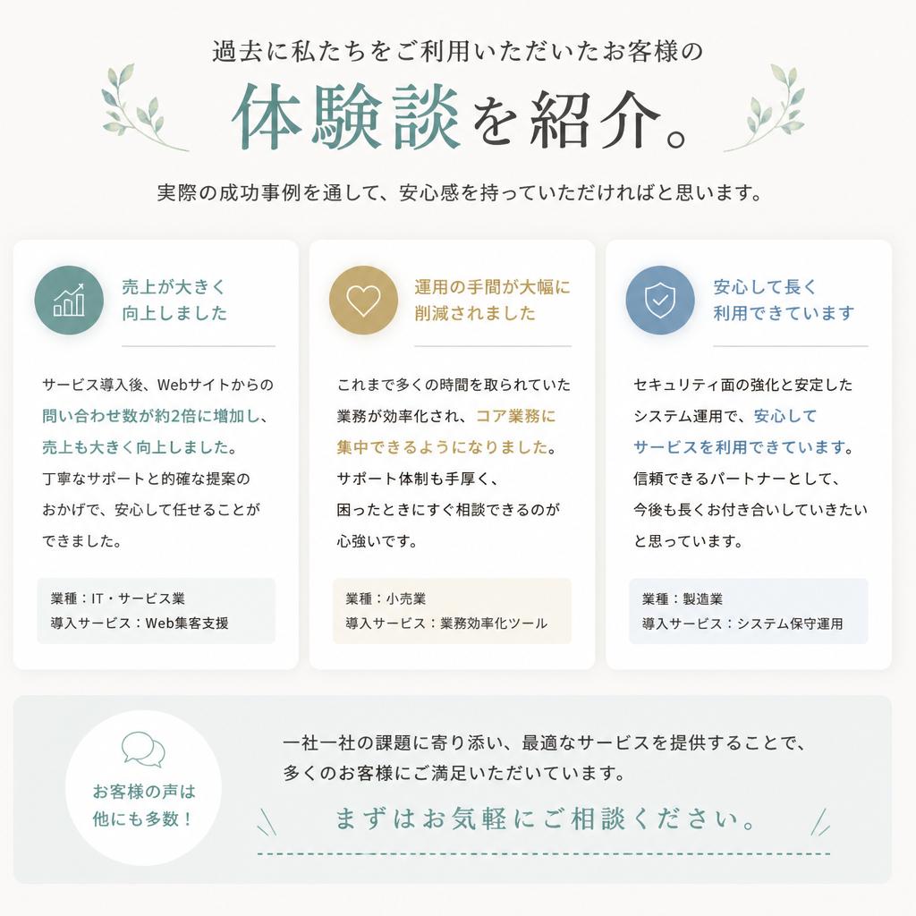 5. お客様の声・成功事例