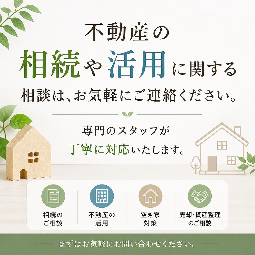 まずはお問い合わせを