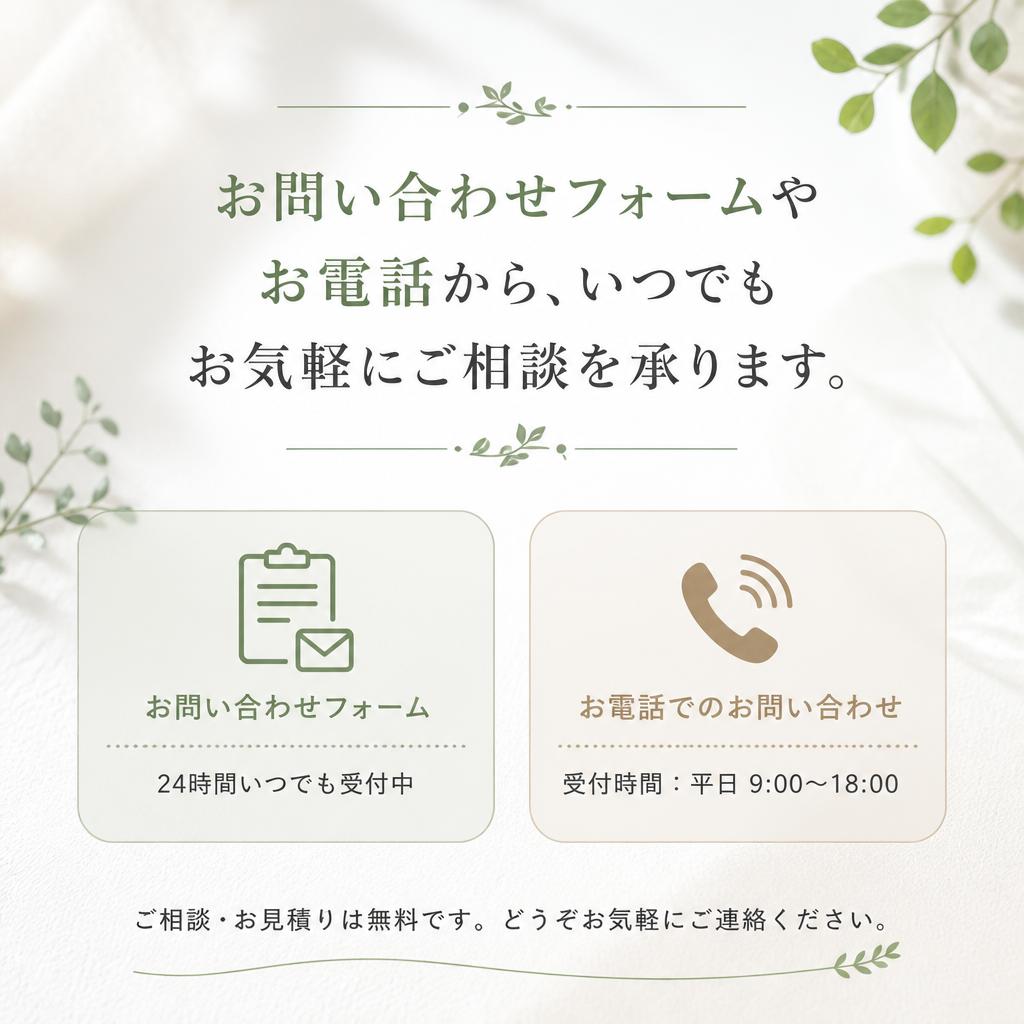 お気軽にお問い合わせください