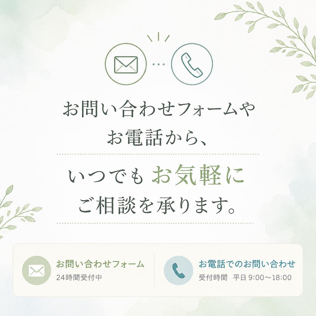 お気軽にお問い合わせください