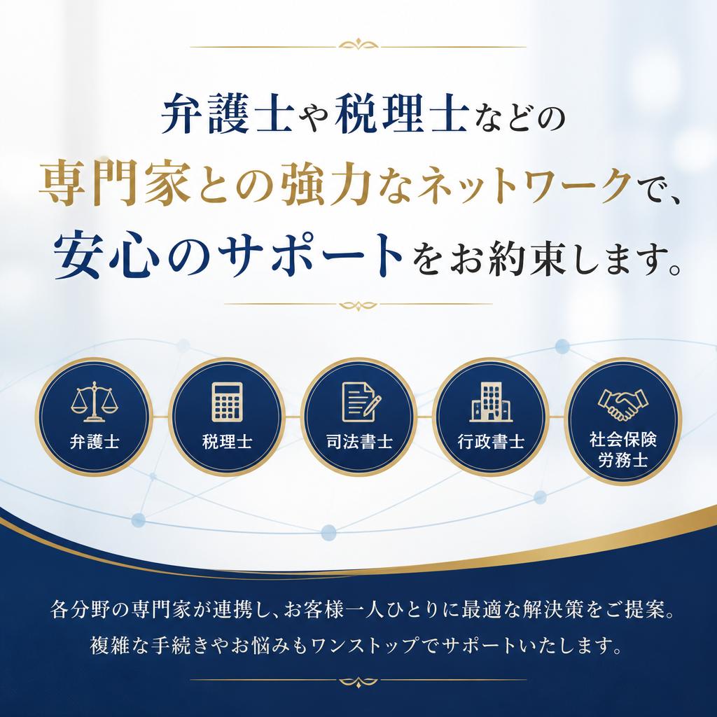 専門家との連携