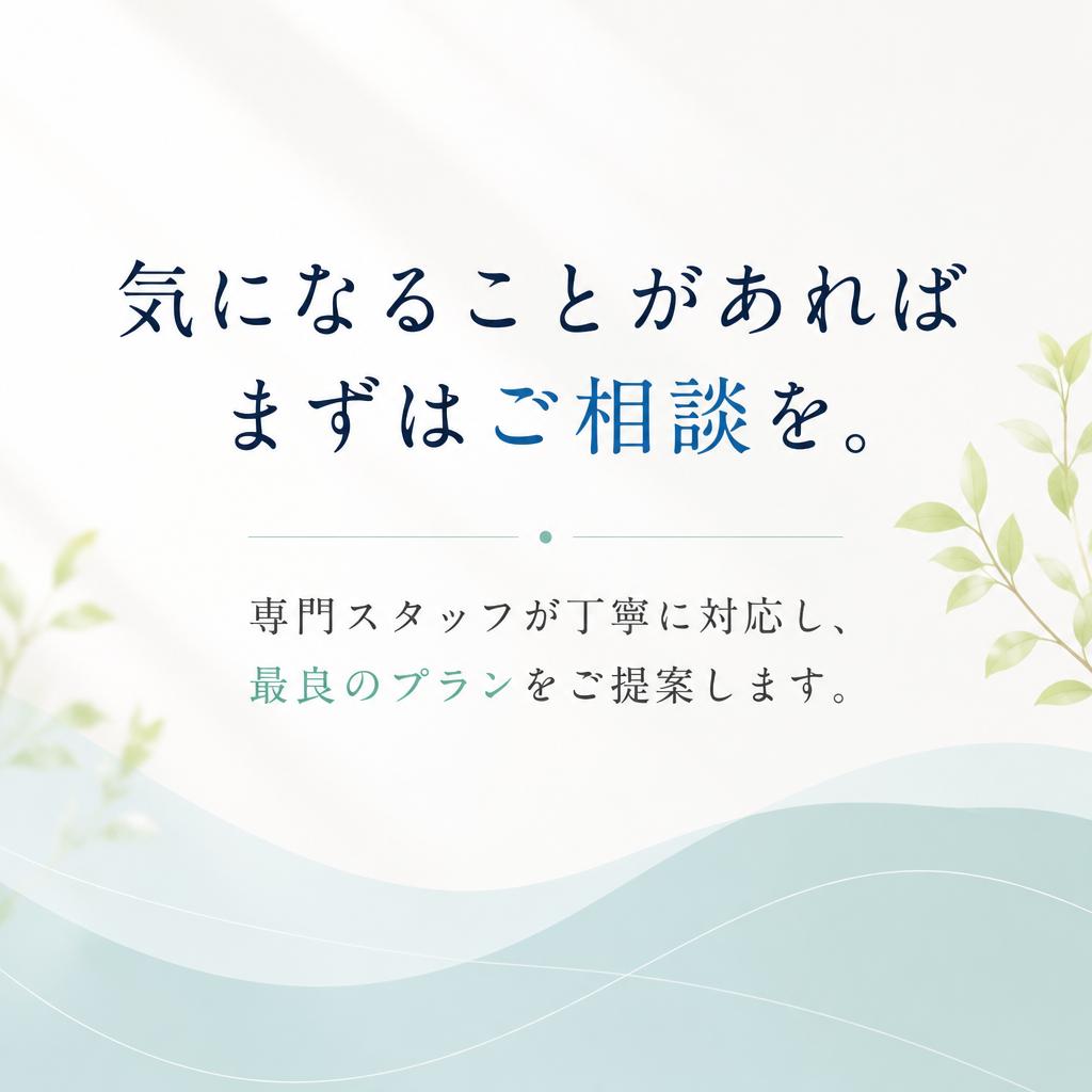まずはお気軽にお問い合わせを！