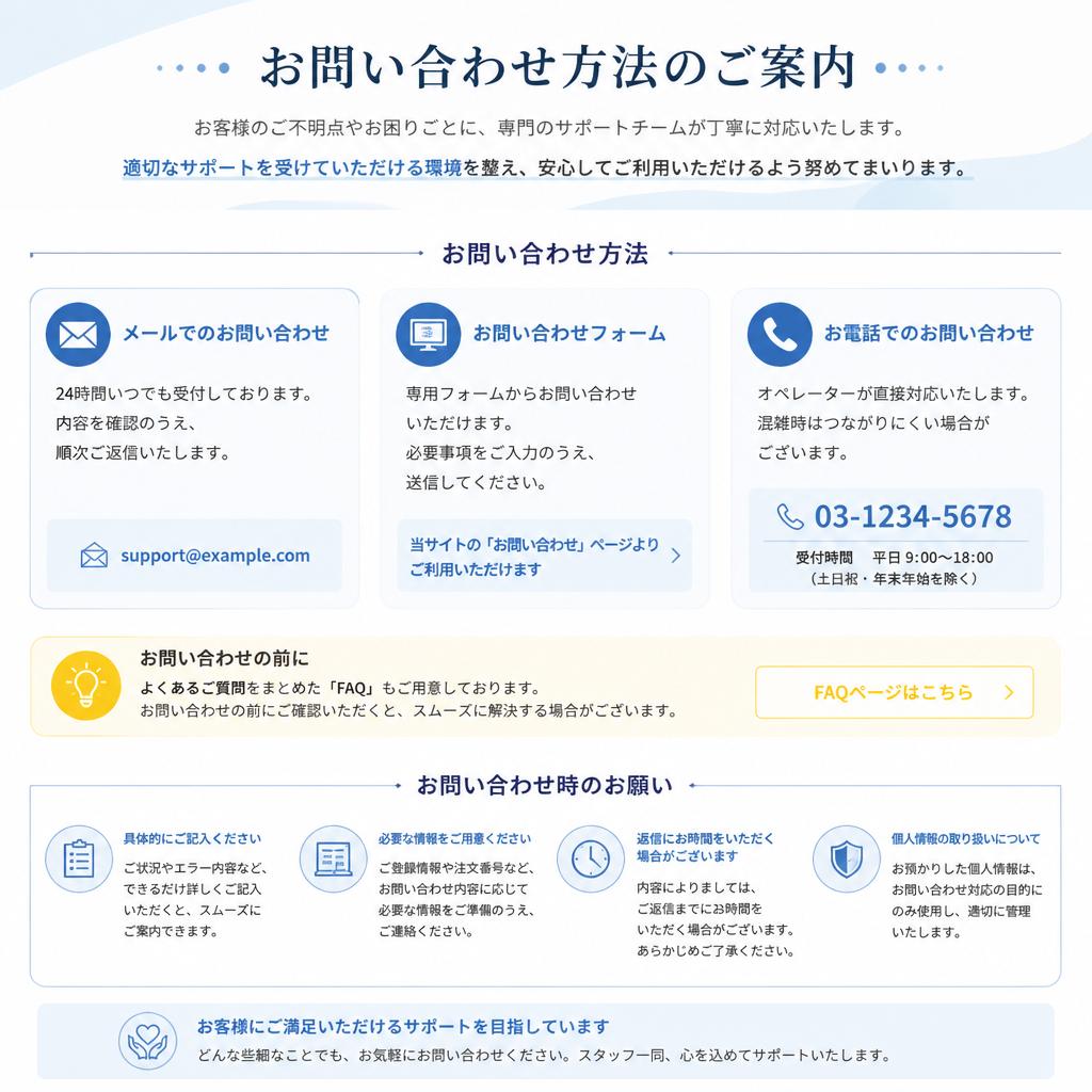 7. お問い合わせでサポートを