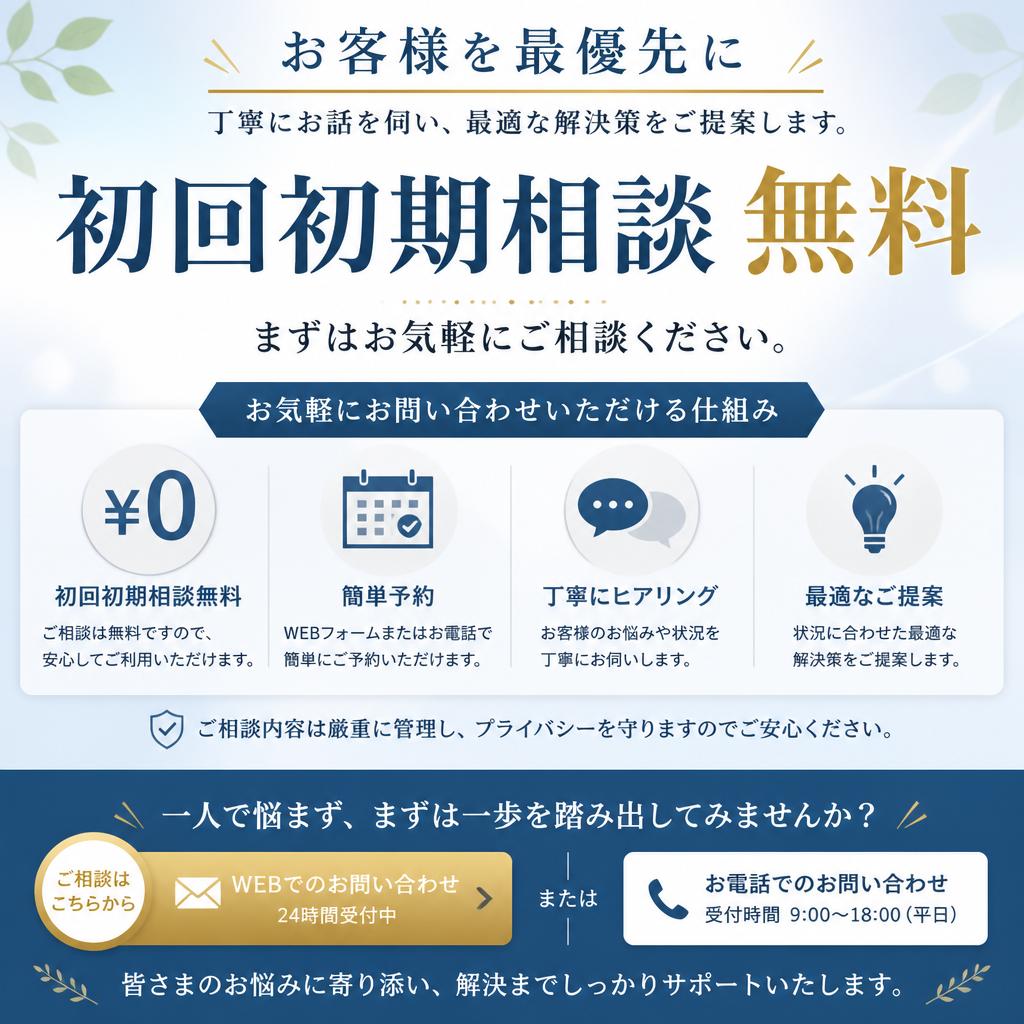今すぐ無料相談を！