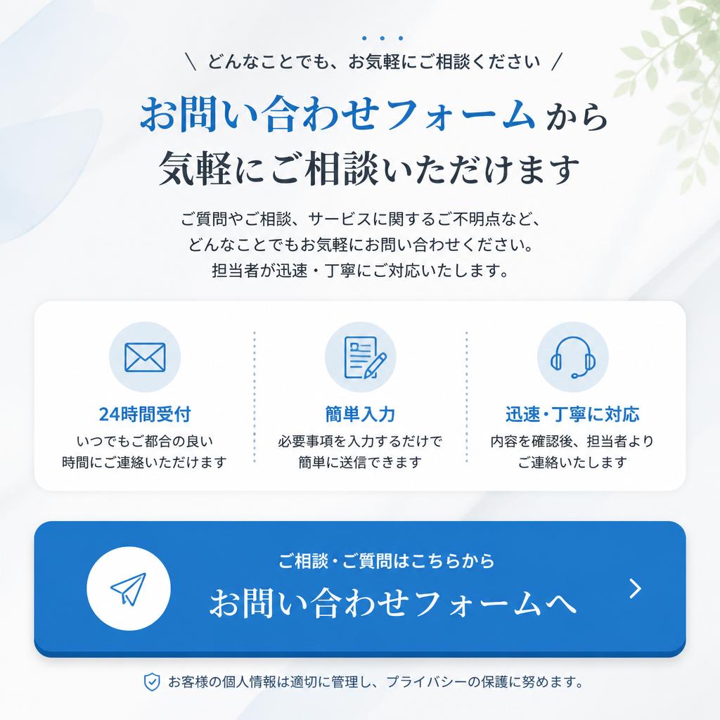 今すぐ無料相談へ！