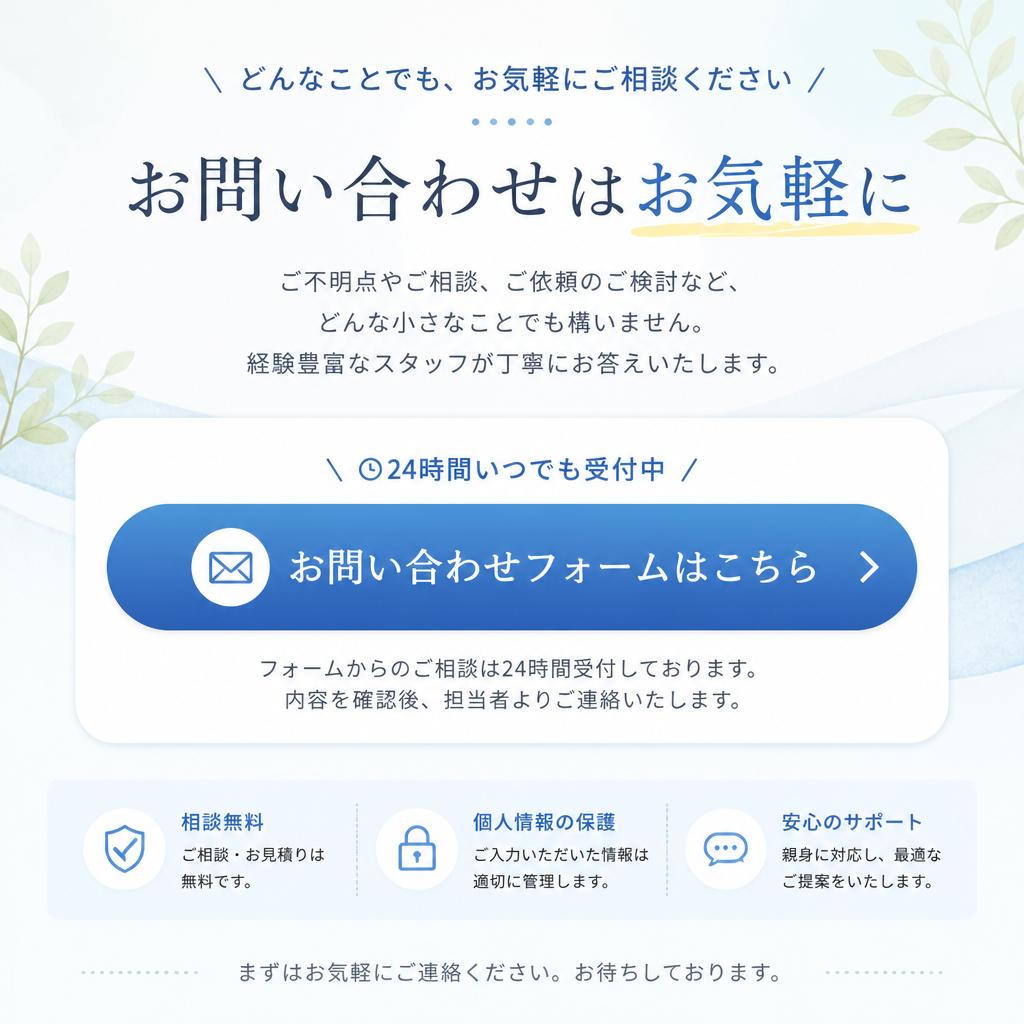 今すぐ無料相談へ！