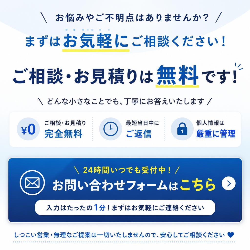 まずはお気軽にご相談を！