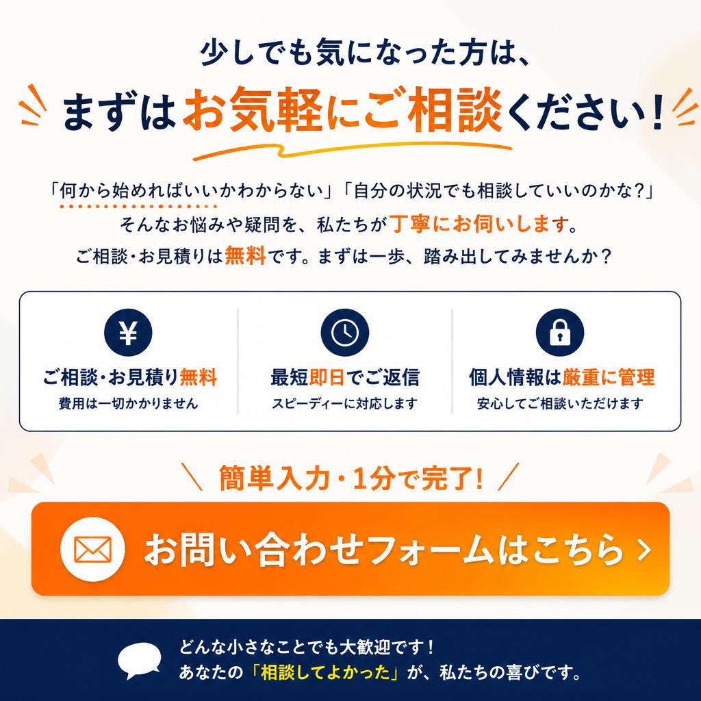 まずはお気軽にご相談を！