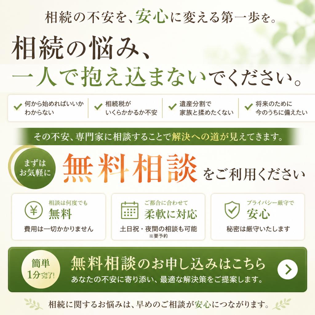 今すぐ無料相談！