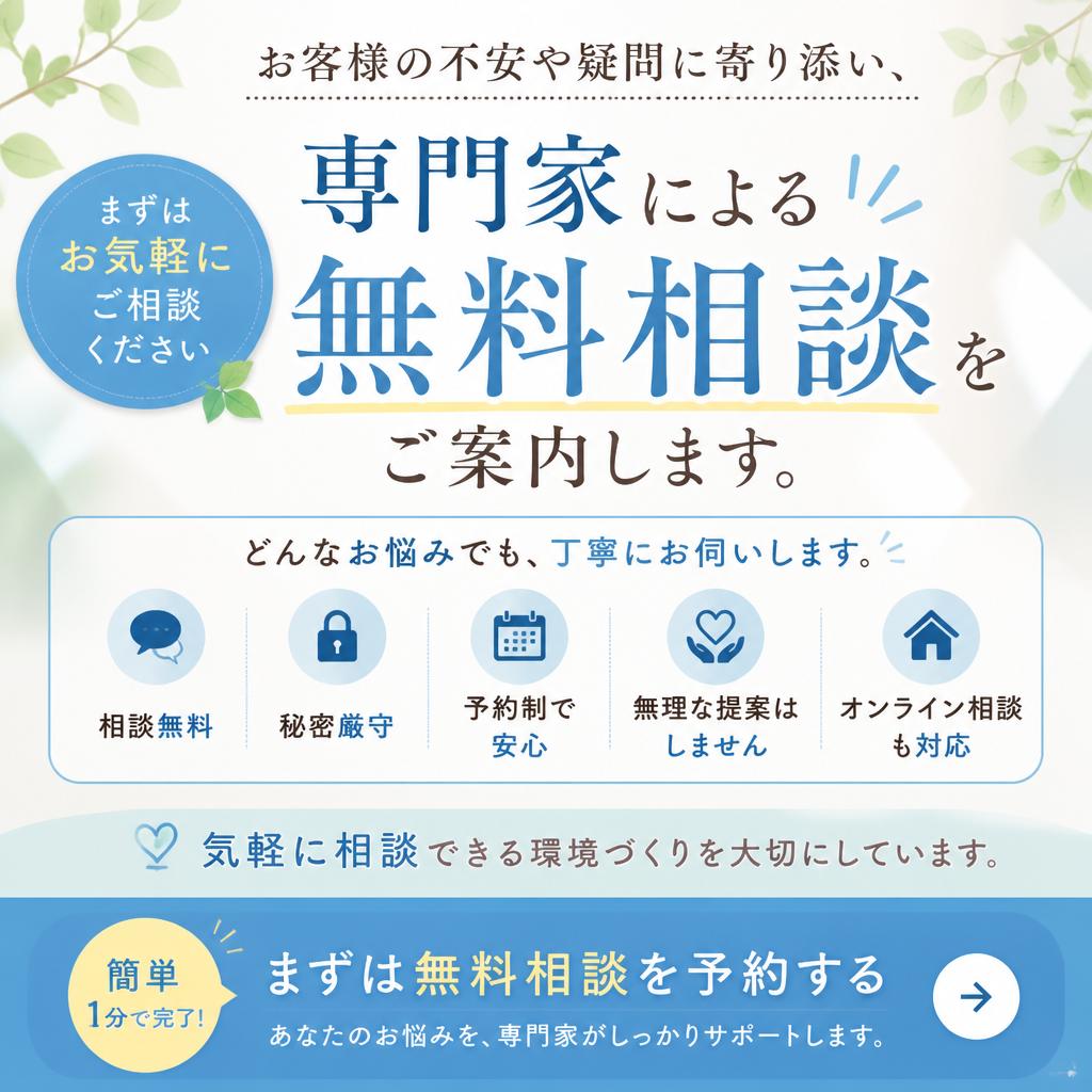 無料相談のご案内