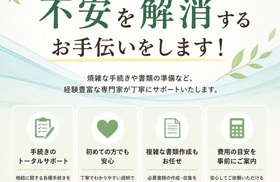 【宅地建物取引士事務所】相続手続きの不安を解消するお手伝いをします！
