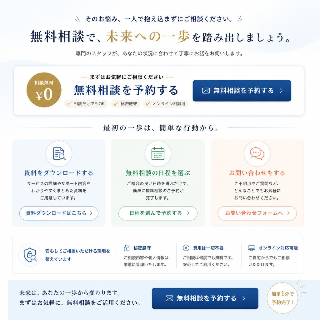 まずは気軽にご相談を！