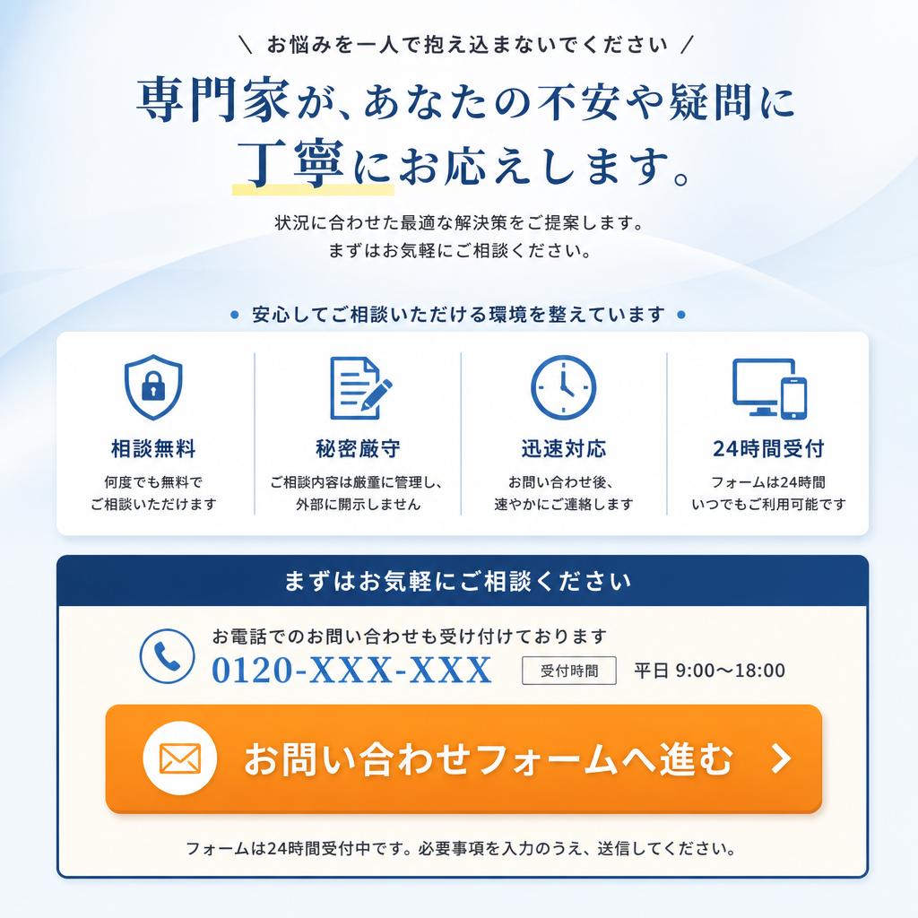今すぐお問い合わせを！