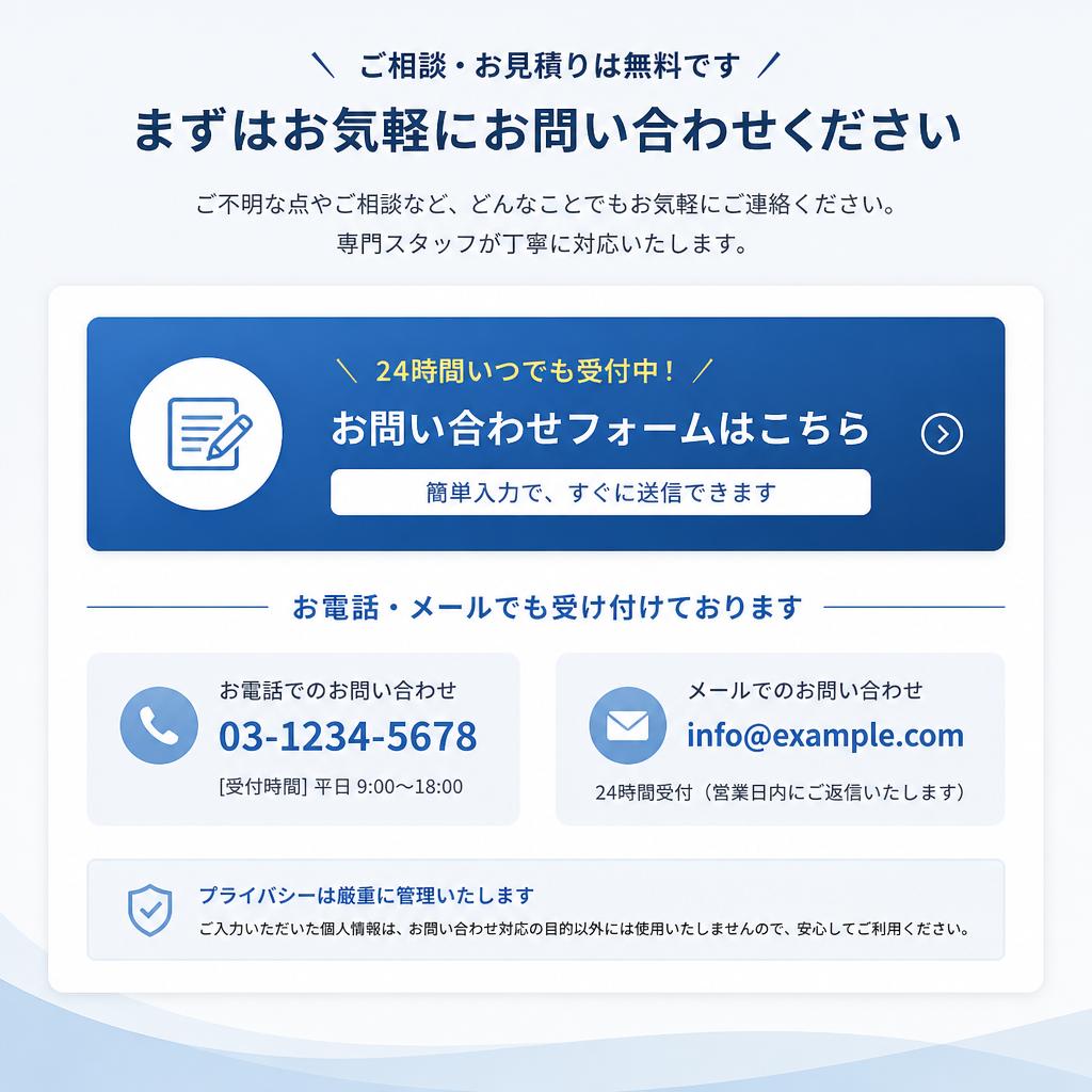 今すぐ相談を！簡単お問い合わせフォーム