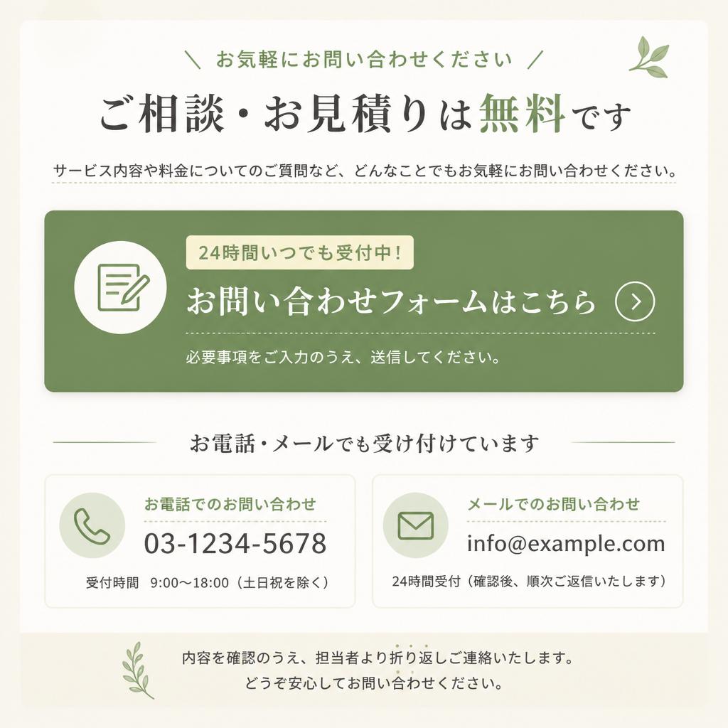 今すぐ相談を！簡単お問い合わせフォーム